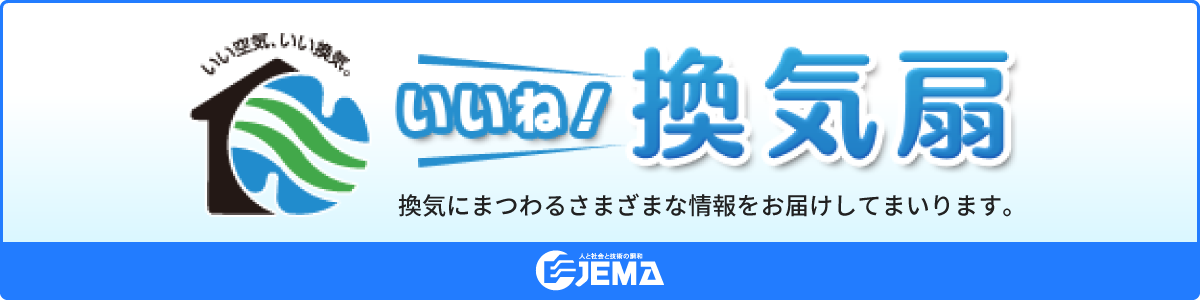 いいね！換気扇 TOPに戻る